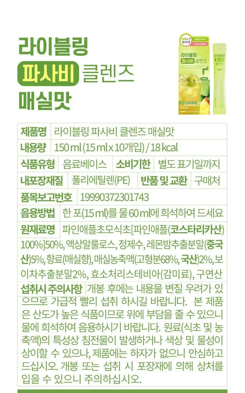 [2025 어워즈] 라이블링 클렌즈 15ml*10포입 6종 택 1(레몬,사과,포도,자몽,매실,청사과) 상세페이지 59